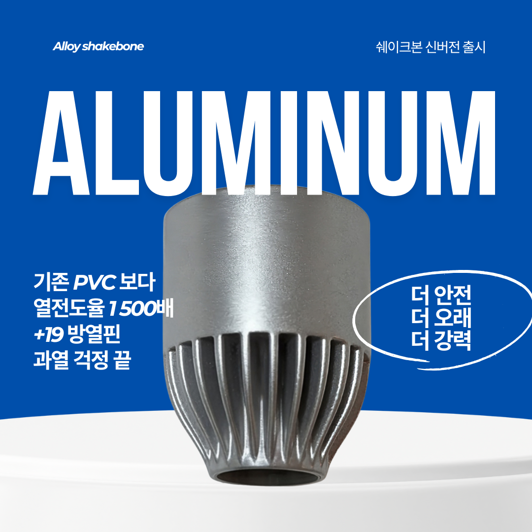 쉐이크본 층간소음 스피커(골전도, 우퍼, 복수, 보복)